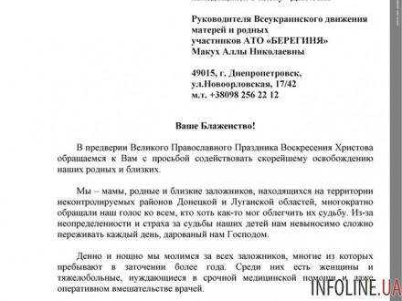 И.Геращенко: матери и жены украинских заложников адресовали письмо настоятелю УПЦ(МП)