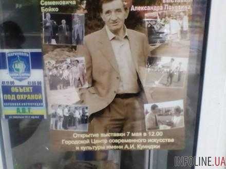 В Мариуполе открылась фотовыставка, посвященная жизни Героя Украины В.Бойко