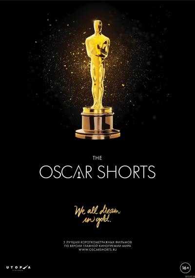 В Украинском прокате появятся пять лучших короткометражек «Oscar Shorts»