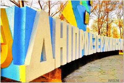 Верховная Рада Украины поддержала переименование города Днепродзержинск