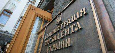 Уже к осени в Украине появится госсекретари – АП