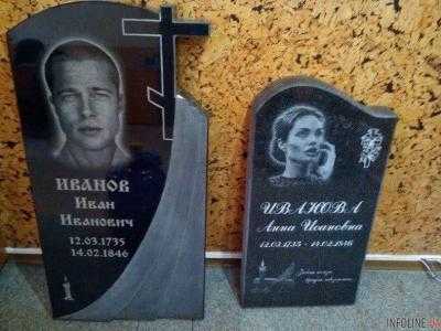 В России Джоли и Питта «привлекли» к рекламе надгробий. Фотофакт