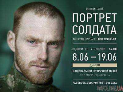 В Днепропетровске открылась фотовыставка "Портрет солдата"