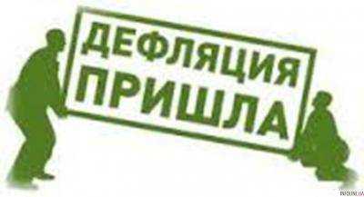 Где на Украине зафиксирована дефляция, рассказали в Госстате