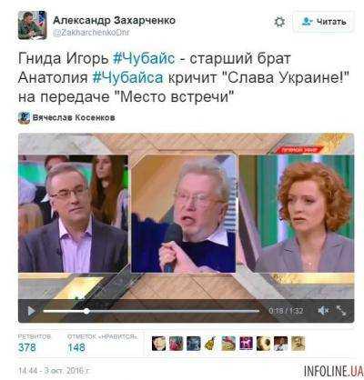 Скандал на НТВ: на российском телеканале Чубайс крикнул "Слава Украине!". Видео