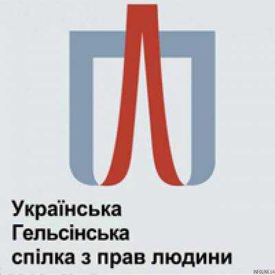 По случаю 40-летия создания Украинской Хельсинской группы прошла встреча ее учредителей и президента Украины