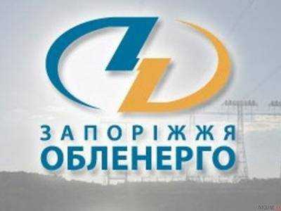 По факту не выплаты зарплаты работникам "Запорожьеоблэнерго" открыто уголовное дело