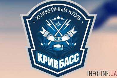 ХК Кривбасс отказался от участия в чемпионате Украины