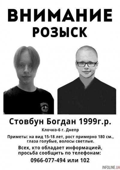 18-летний убийца из Днепра до сих пор на свободе