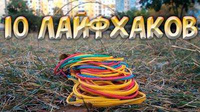 Рейтинг YouTube: ТОП-10 лучших лайфхаков месяца.Видео