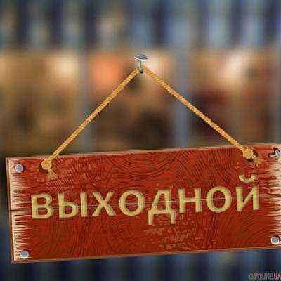 В Украинеы три недели подряд будут работать по четыре дня. Календарь выходных