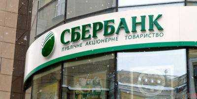 Российский “Сбербанк” объявил о продаже “дочки” в Украине
