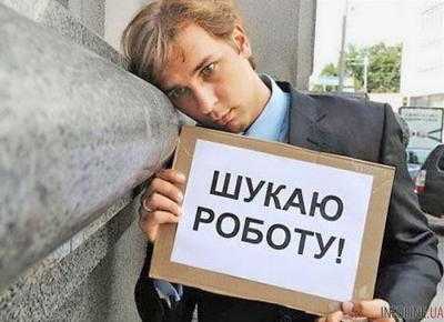 В Украине количество безработных выросло почти на 1,3%