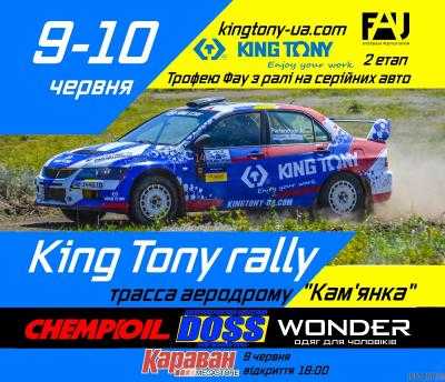 На выходных в Днепре пройдут автогонки KingTony Rally