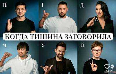 В Украине создали "звездную" азбуку языка жестов
