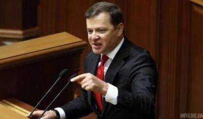 Ляшко раскритиковал минимальные зарплаты ТОП-менеджеров украинских предприятий