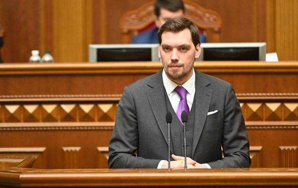 Обнародовано заявление премьер-министра Гончарука об отставке