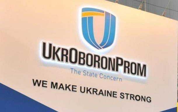 Концерн Укроборонпром ликвидируют