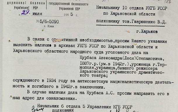 СБУ обнародовала документы о репрессиях в СССР