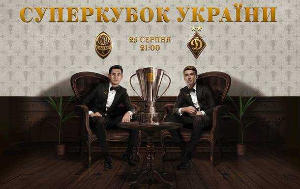 Матч за Суперкубок Украины впервые состоится в Киеве