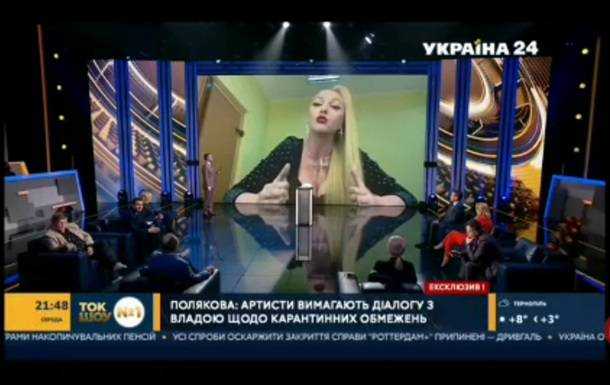 Оля Полякова поругалась в телеэфире с Ляшко из-за карантина