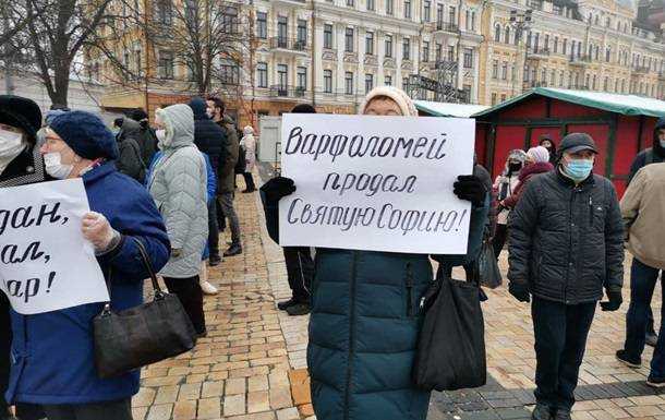 В Киеве митинговали против Вселенского патриарха