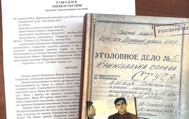 Справа Стуса: Медведчука зобов'язали виплатити видавництву 300 тисяч