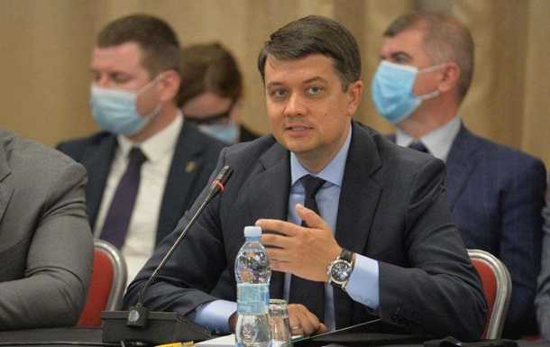 Голова Ради Разумков не збирається у відставку
