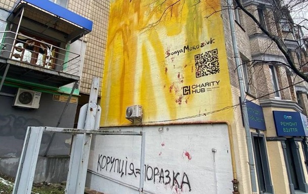В Киеве залили мурал Сони Морозюк