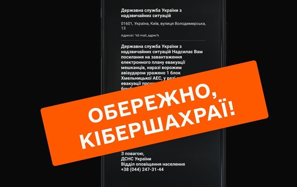 Украинцы начали получать фейковые сообщения об эвакуации