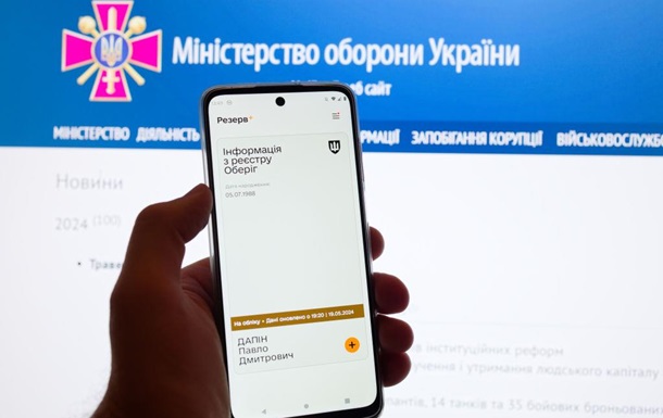 Более миллиона украинцев обновили данные в Резерв+