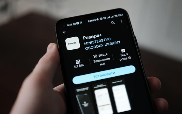 Минобороны выпустило обновление для Резерв+