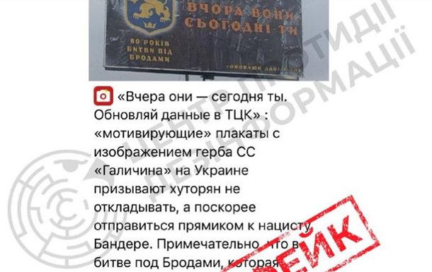 Пропаганда РФ распространяет фейк о "бандеровском" плакате в Украине