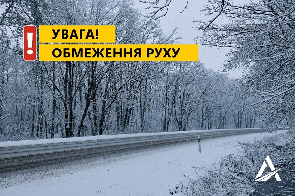 Из-за погодных условий ограничено движение по трассе Одесса - Рени