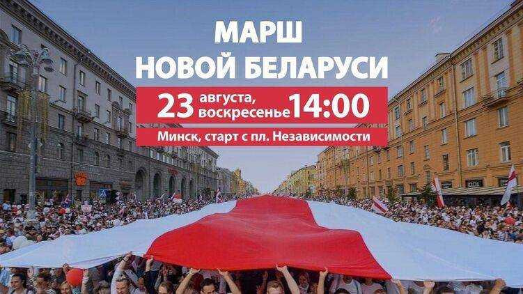 Оппозиция зовет протестующих из всех городов Беларуси на воскресный митинг в Минске