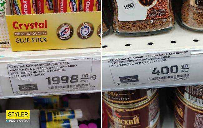 "Зупиніть війну: у російських магазинах з'явилися нові цінники на продукти