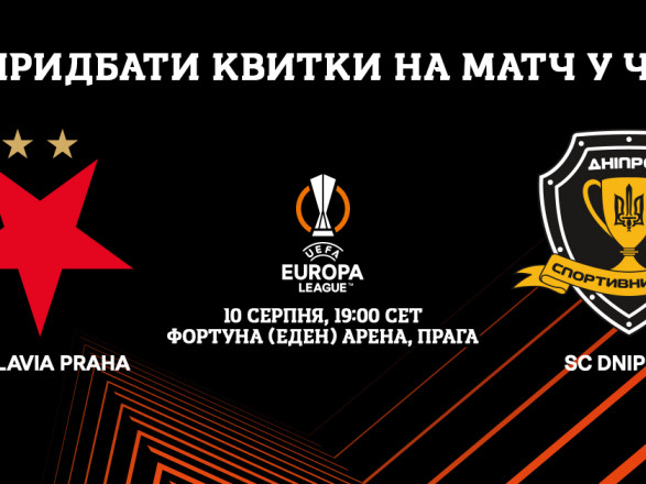 Славия - Днепр-1: украинский клуб начинает борьбу за групповой этап Лиги Европы