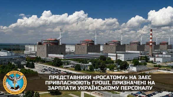Представители "росатома" на ЗАЭС присваивают деньги, предназначенные на зарплаты украинскому персоналу - разведка