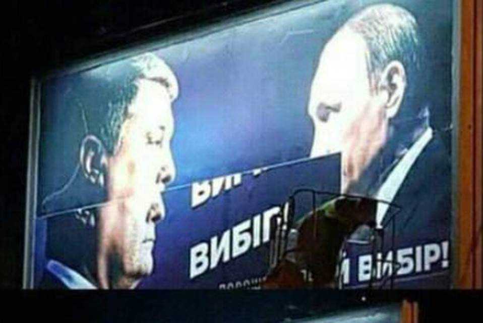 У Порошенко начали переклеивать борды с Путиным