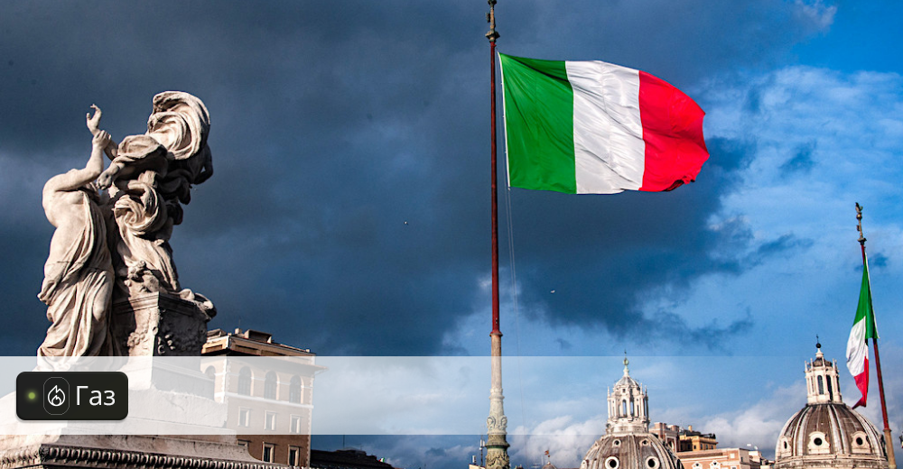 Італія заявила про готовність пройти опалювальний сезон без російського газу