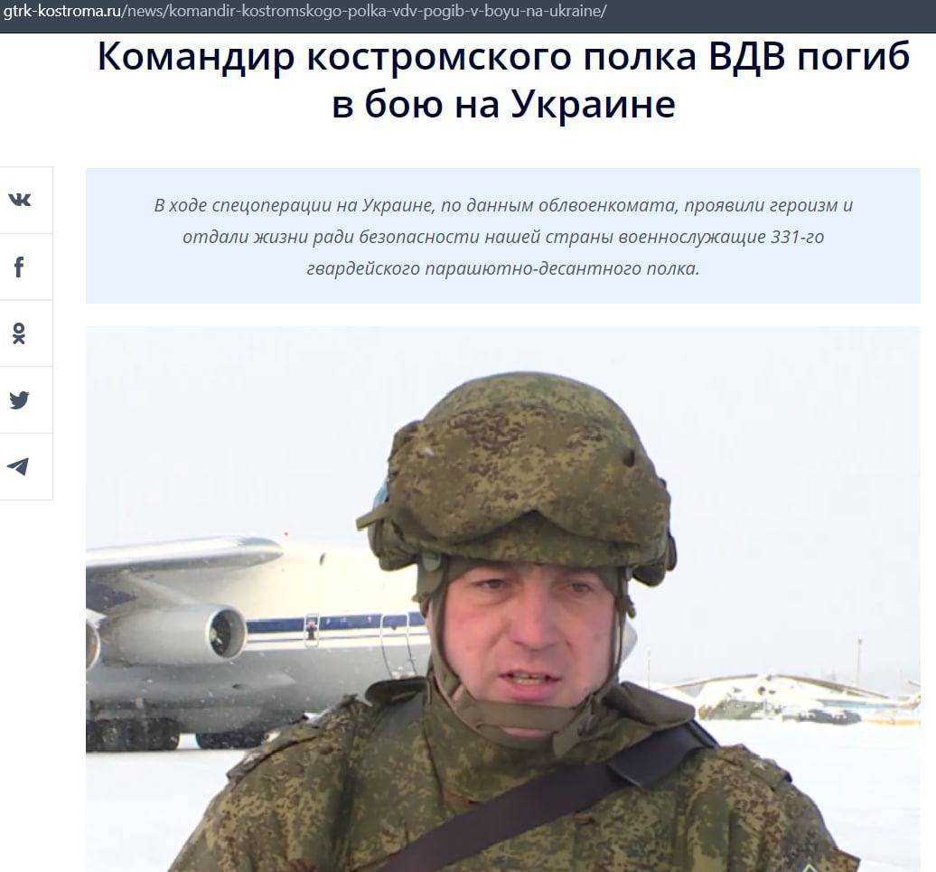 В Україні ліквідували командира полку повітряно-десантних військ РФ