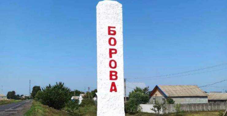Більшість Борівської громади Харківської області звільнено від окупантів